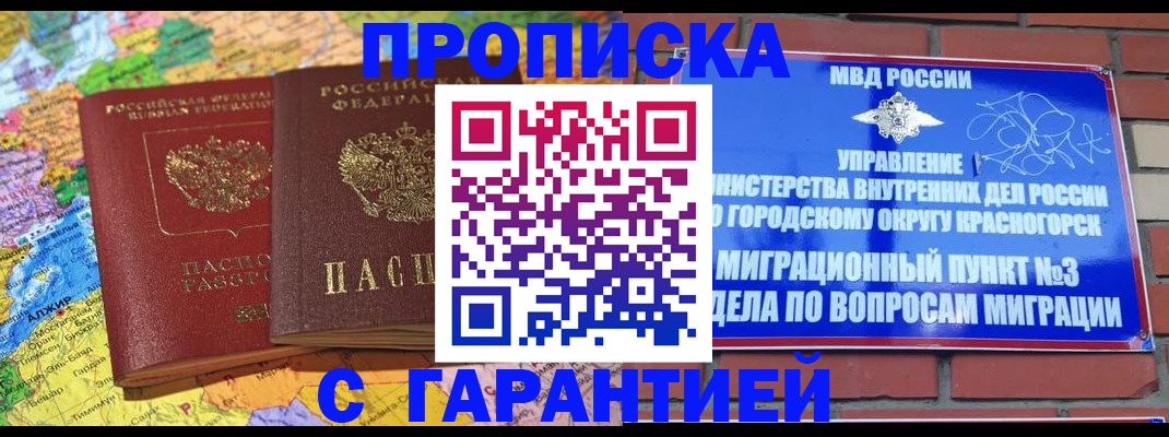 прописка для школы в Вольске